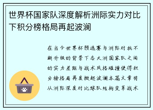 世界杯国家队深度解析洲际实力对比下积分榜格局再起波澜