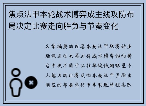 焦点法甲本轮战术博弈成主线攻防布局决定比赛走向胜负与节奏变化