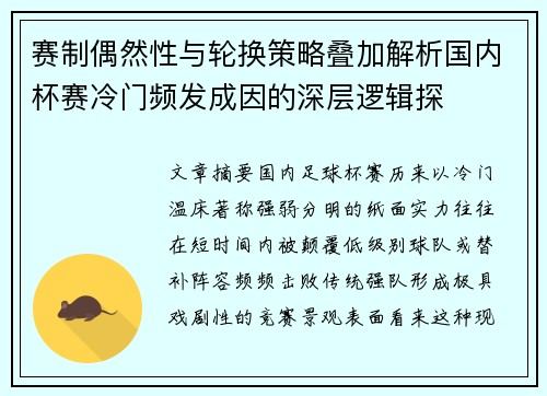 赛制偶然性与轮换策略叠加解析国内杯赛冷门频发成因的深层逻辑探 赛制偶然性与轮换策略叠加解析国内杯赛冷门频发成因的深层逻辑探